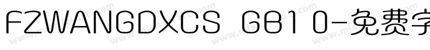 FZWANGDXCS  GB1 0字体转换